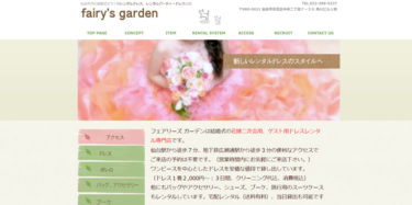 【安い】【スーツ】 fairy’s garden フェアリーズガーデン